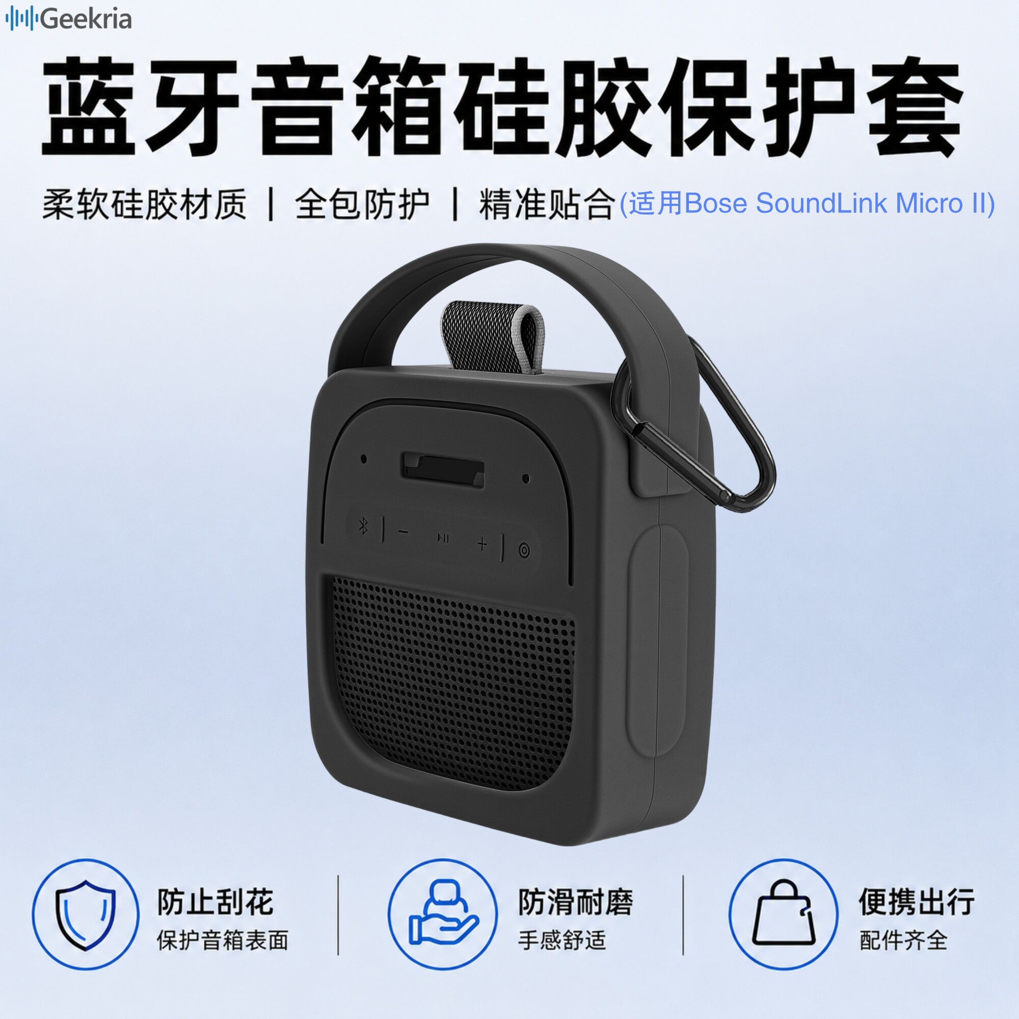 适用SoundLinkMicroII硅胶套图片