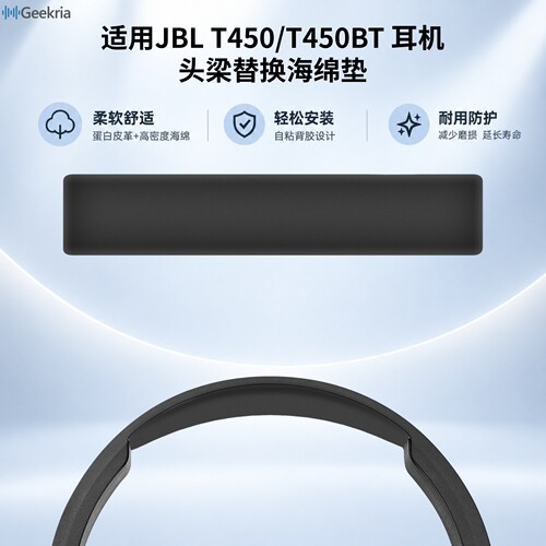 Geekria适用JBL耳机头梁海绵垫