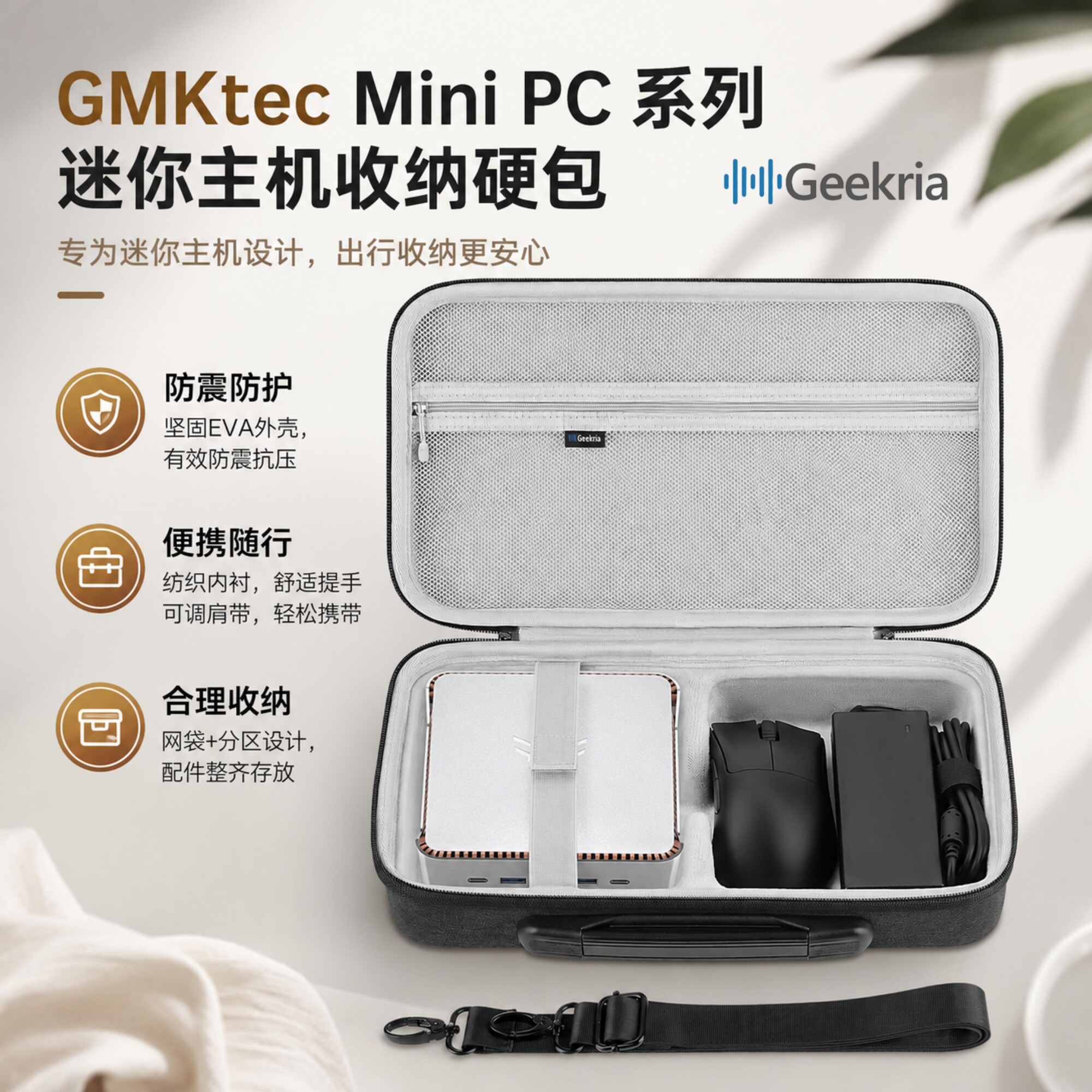 极客悦耳适用迷你电脑主机收纳包图片