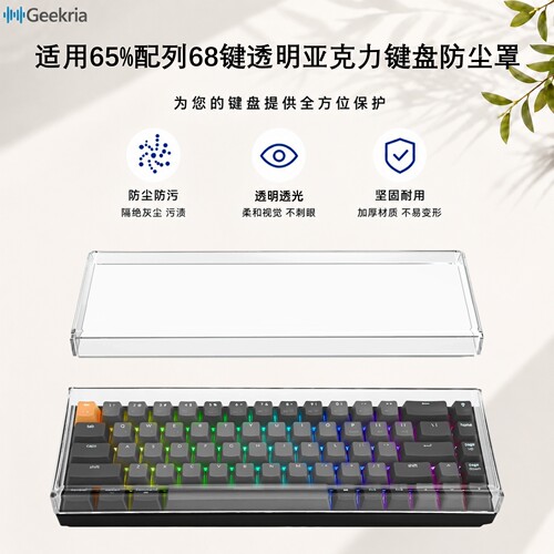 极客悦耳KeychronK7键盘防尘罩