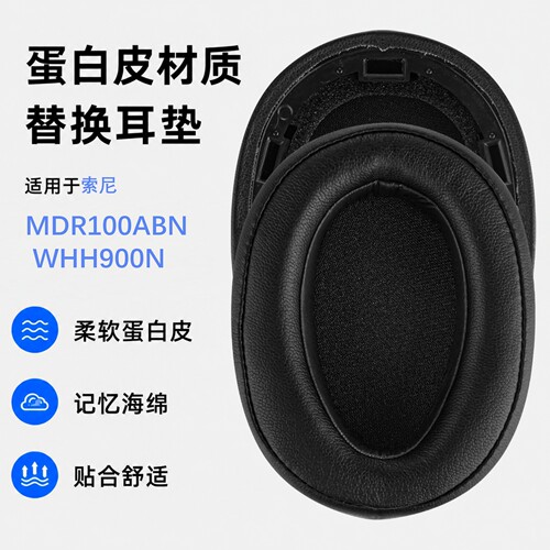 极客悦耳适用索尼MDR100ABN耳垫