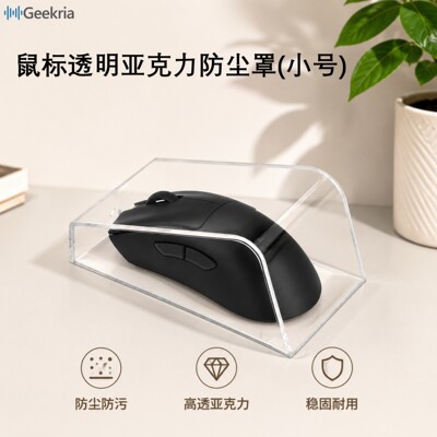 极客悦耳适用罗技雷蛇鼠标防尘罩