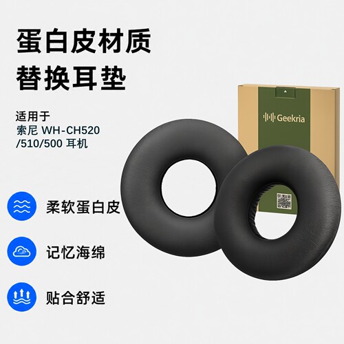 Geekria适用索尼WH-CH520耳机棉