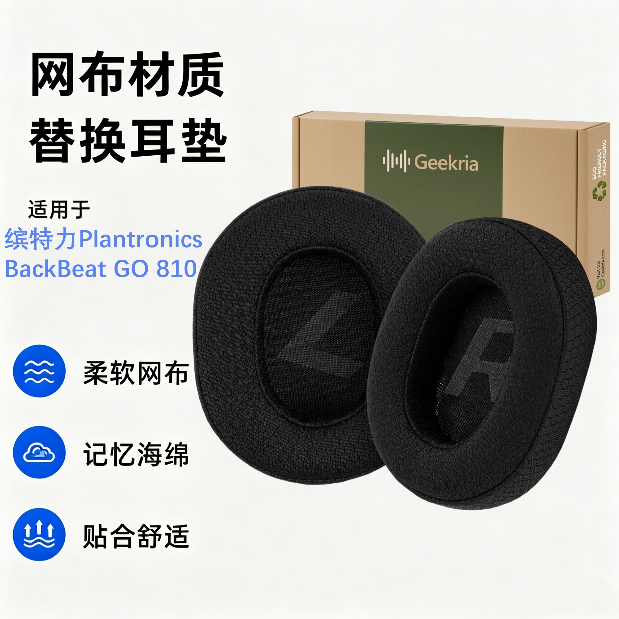 极客悦耳适用BackBeatGO810耳垫