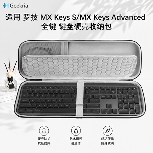 Geekria适用MXKeysS键盘收纳包
