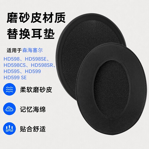 Geekria森海塞尔HD598替换耳罩