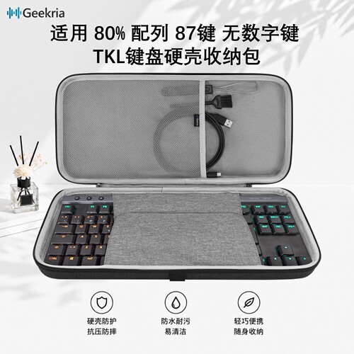 Geekria适用罗技GPRO键盘收纳包