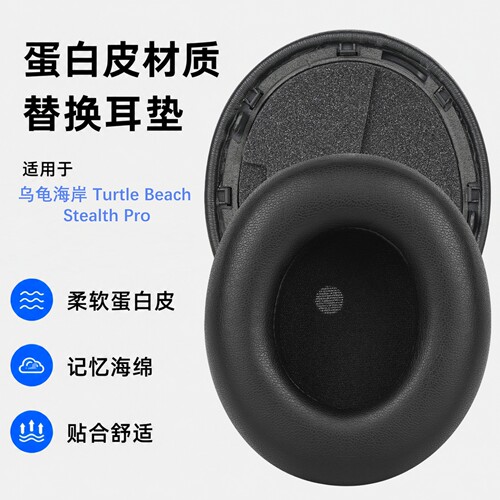 Geekria适用StealthPro耳罩替换