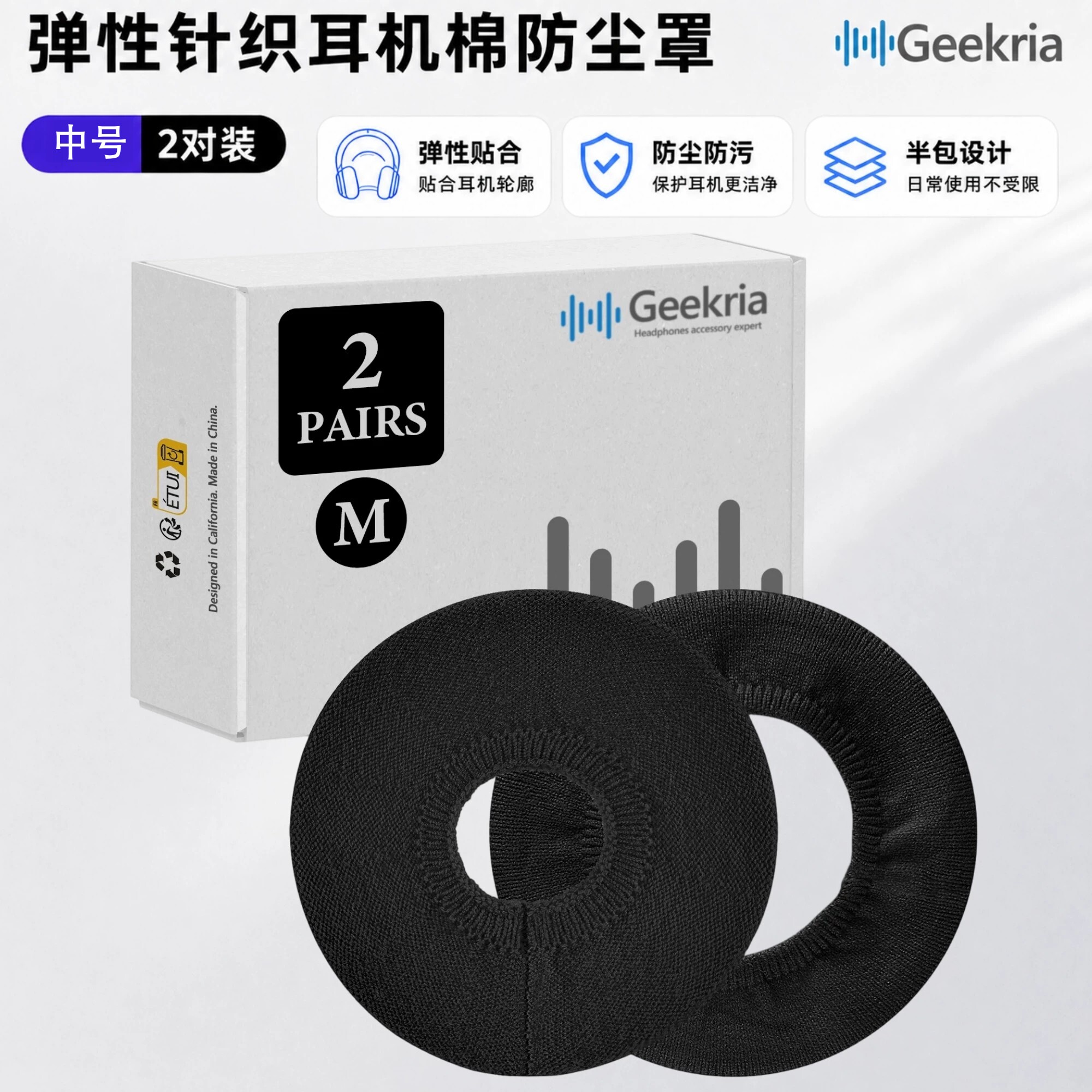 Geekria适用索尼耳机针织耳罩套图片