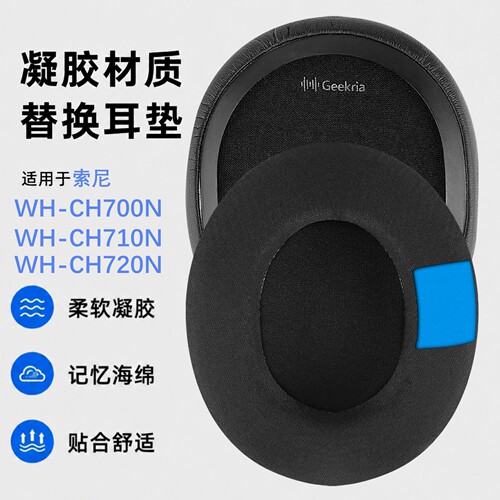 极客悦耳适用索尼WH-CH720N耳罩