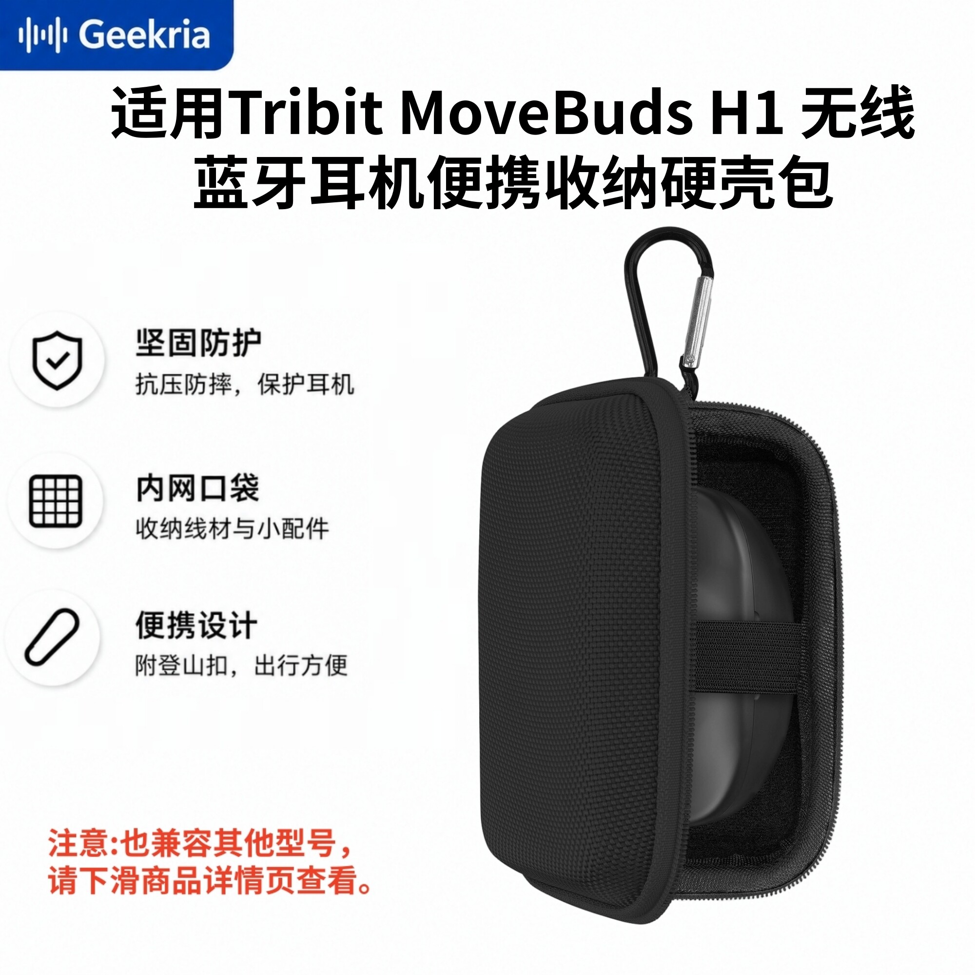Geekria极客悦耳适用Tribit MoveBuds H1 无线蓝牙耳机便携收纳包