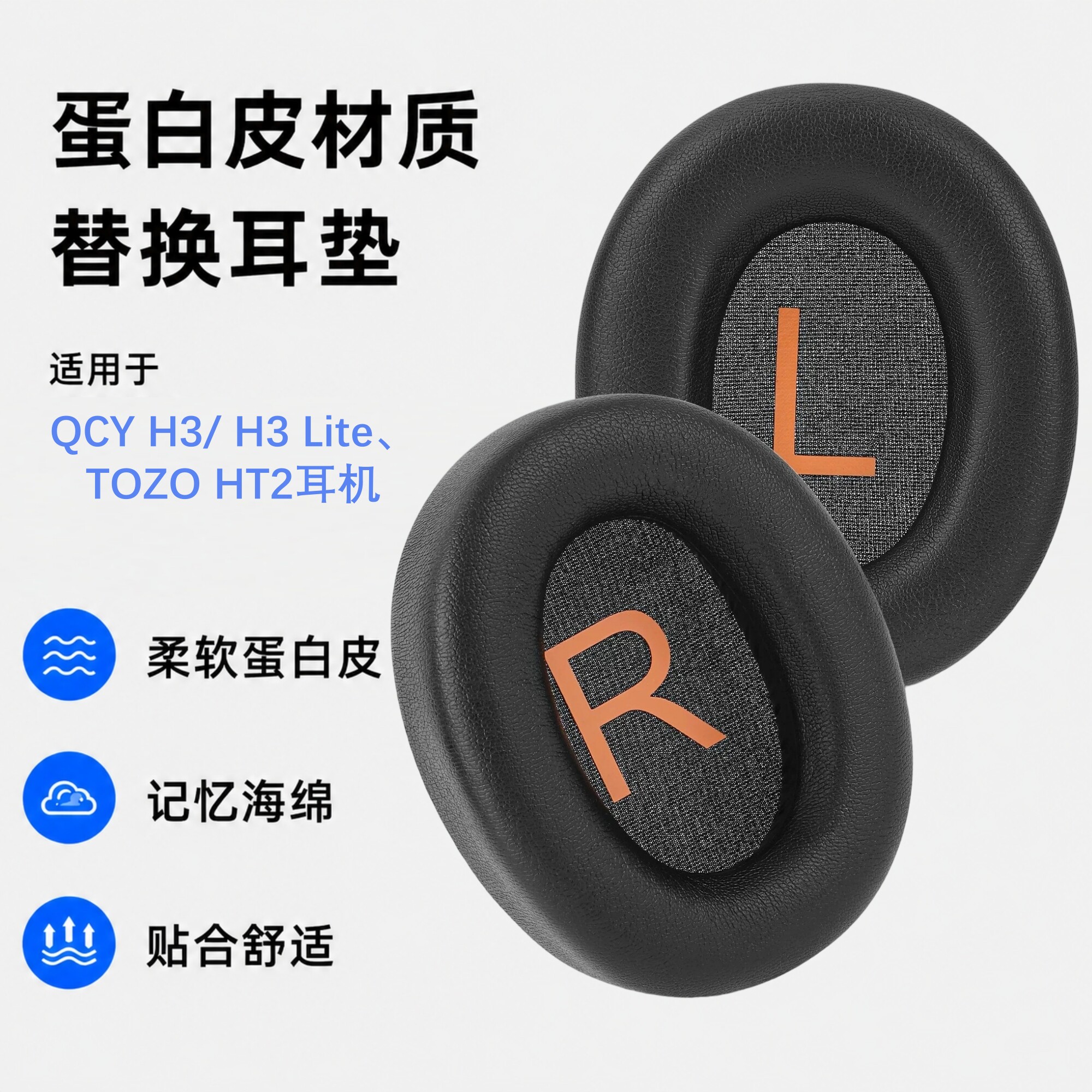 极客悦耳适用QCYH3/H3Lite耳垫图片