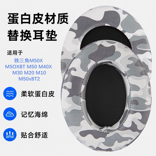 极客悦耳适用铁三角M50x替换耳垫