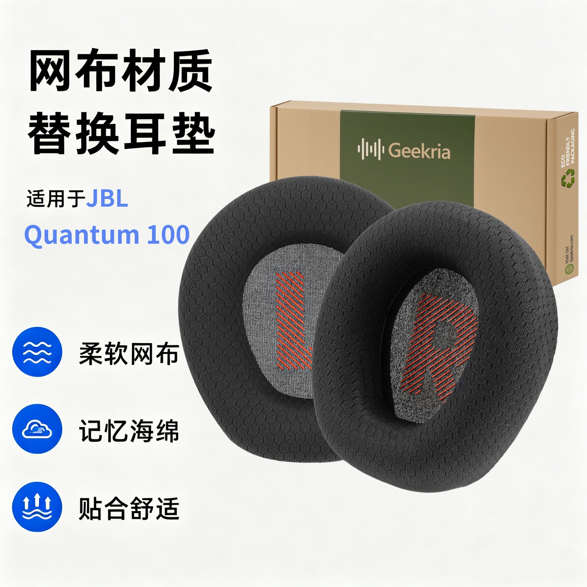 Geekri适用JBLQuantum100耳垫