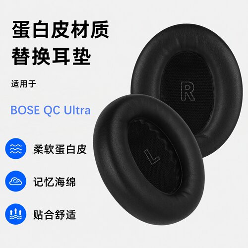Geekria适用BOSEQCUltra耳罩
