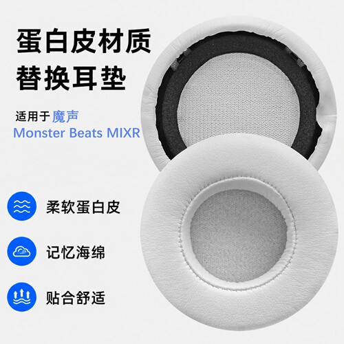 极客悦耳适用魔声MIXR替换耳罩套
