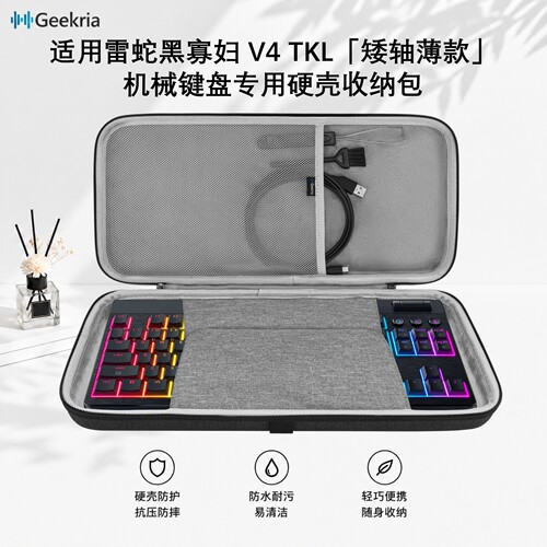 Geekria雷蛇黑寡妇V4TKL键盘包