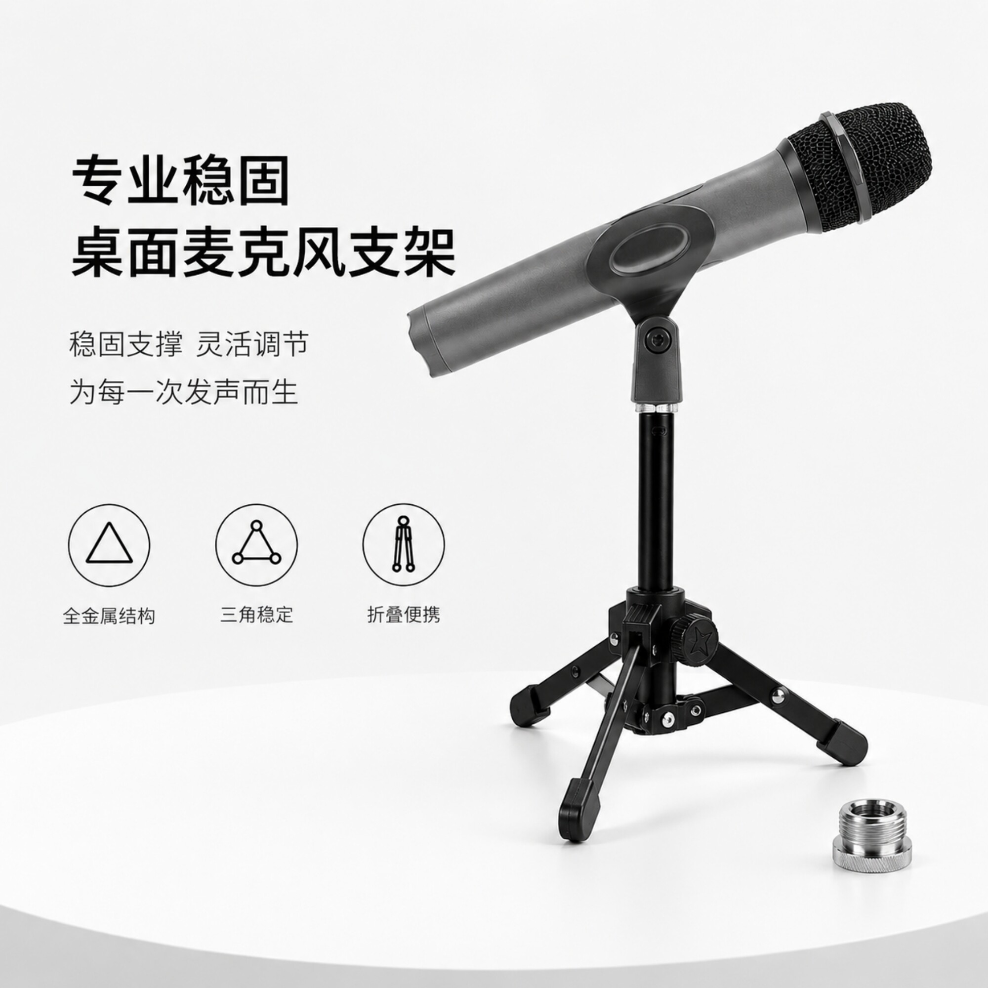 极客悦耳铁三角金属折叠麦克风架图片