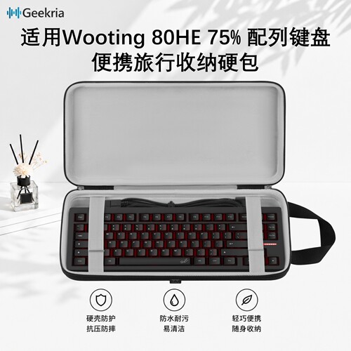 Geekria适用Wooting80HE键盘硬包