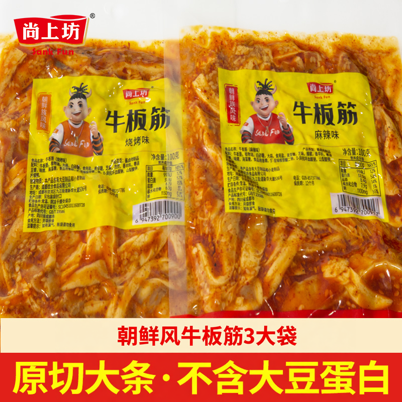 尚上坊牛板筋100g*3袋延边朝鲜风味解馋小零食休闲小吃开袋即食