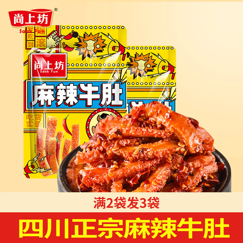 尚上坊四川麻辣牛肚小零食牛肉类卤味熟食小吃开袋即食夜宵充饥