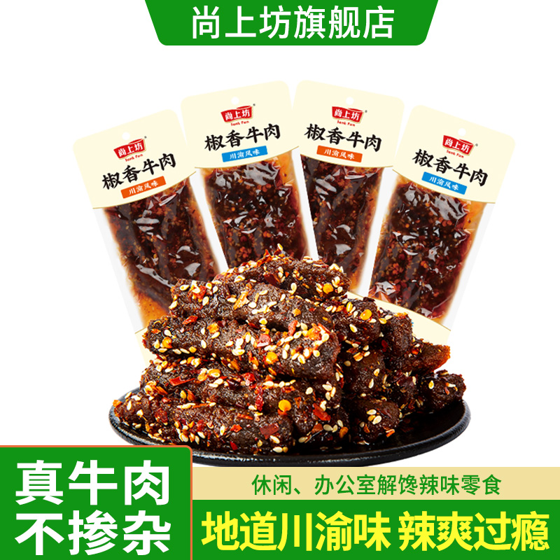 四川特产麻辣牛肉解馋追剧小零食