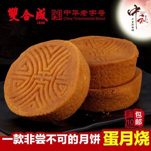 山西双合成月饼60g蛋月烧五仁枣泥豆沙玫瑰 中秋月饼 10个包邮