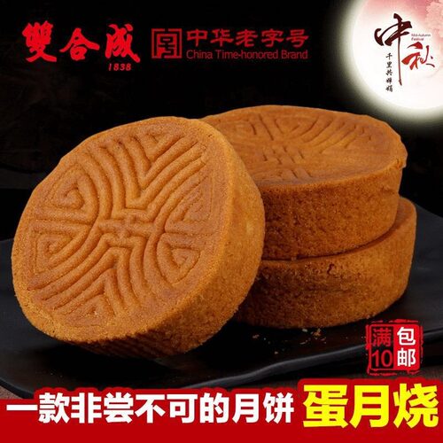 山西特产双合成蛋月烧