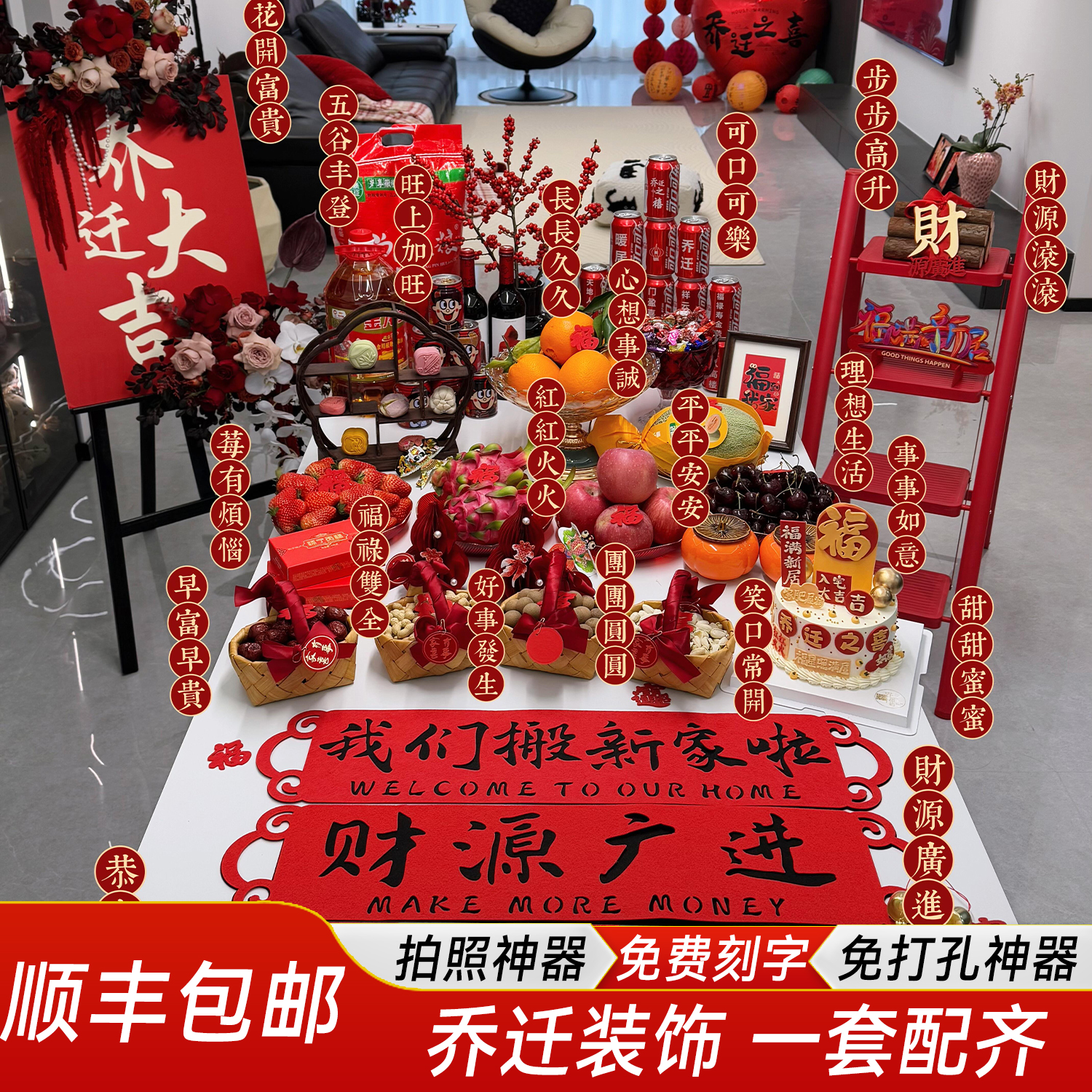 乔迁之喜搬家入宅仪式布置全套