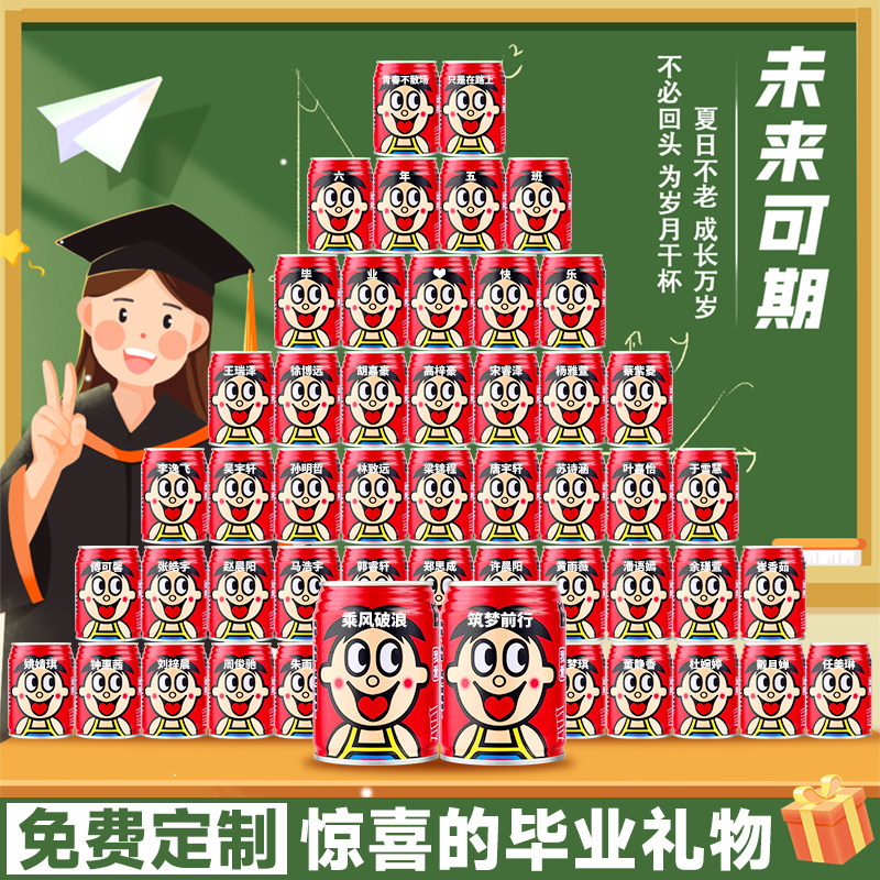 毕业送全班礼物旺仔牛奶定制刻字纪念品饮料伴手礼幼儿园小学初中