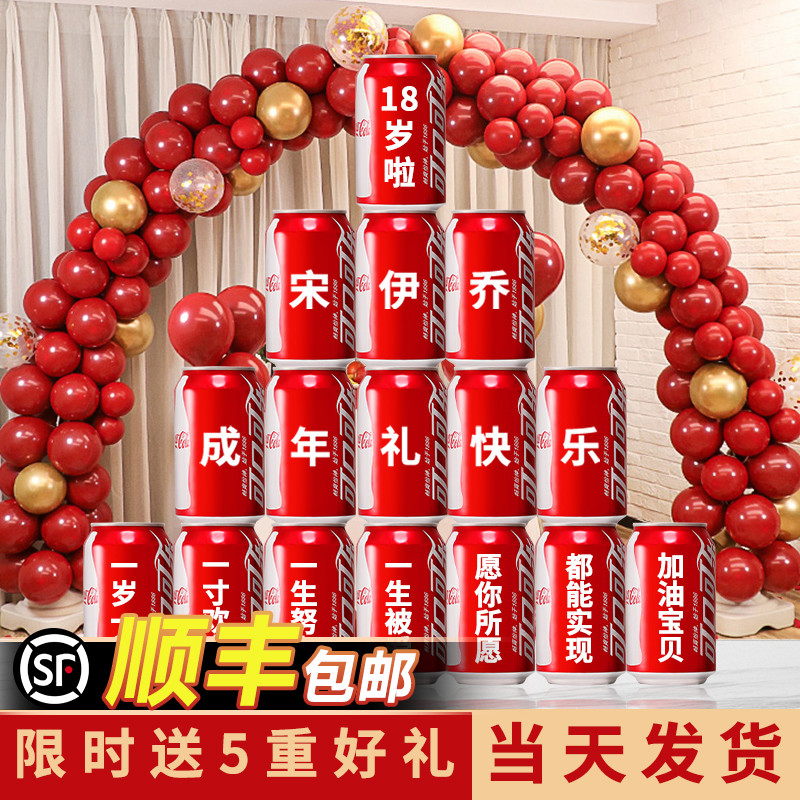 可乐定制易拉罐十八岁成年礼