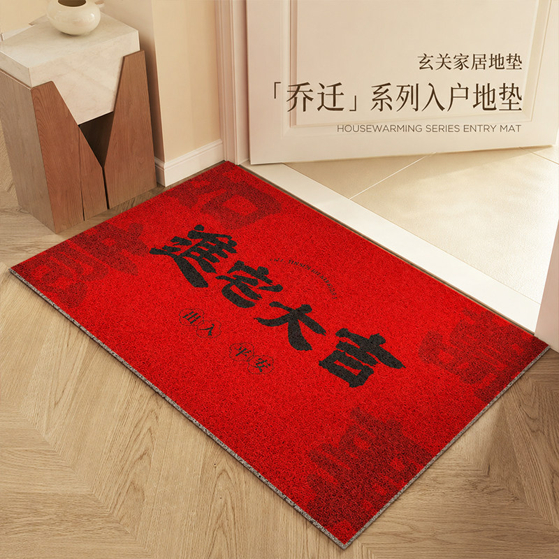 红色喜庆乔迁防滑入户门垫