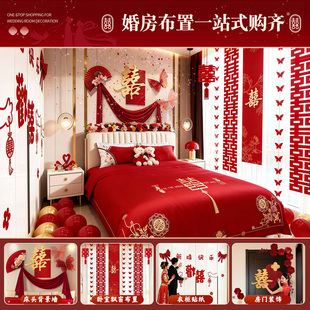 婚礼装饰结婚男方女方卧室新房客厅酒店房间拉花全套婚房布置套装
