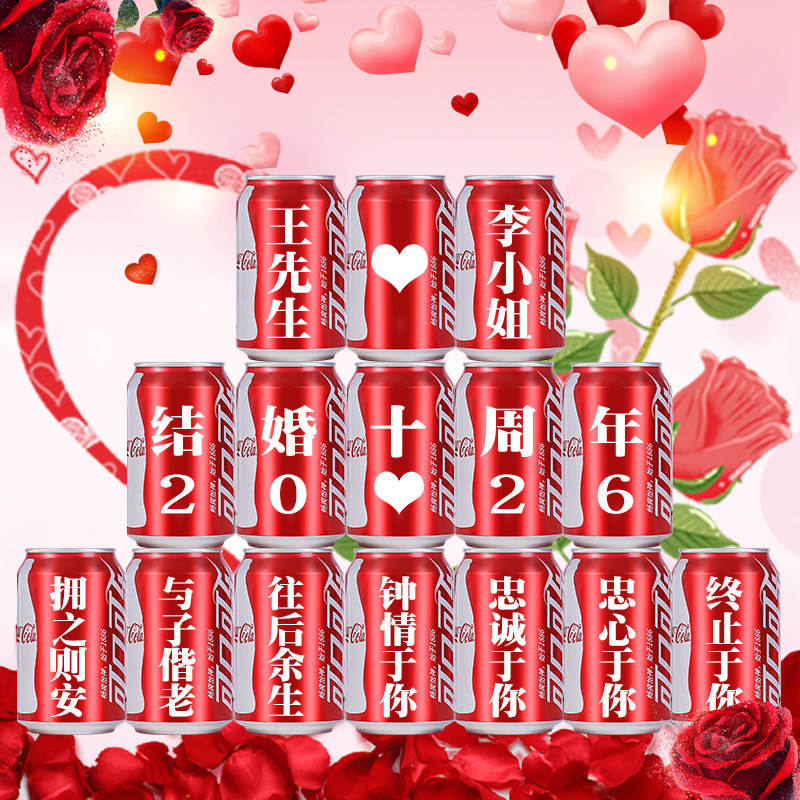结婚一五十周年可乐定制