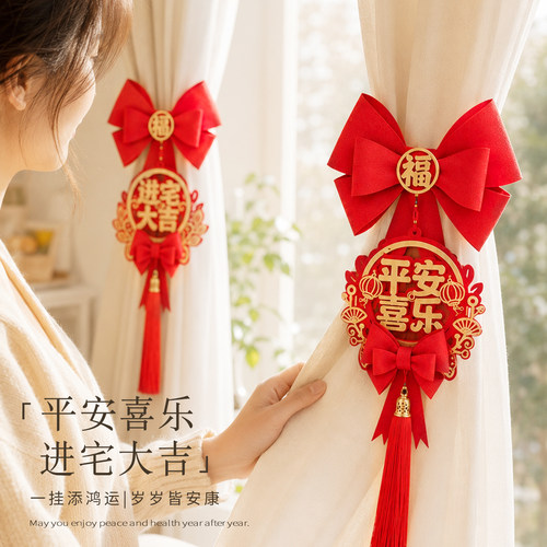 乔迁之喜高级感蝴蝶结窗帘绑带