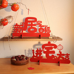 新房乔迁之喜装饰新居布置柴火木头新屋红红火火搬家入宅仪式用品