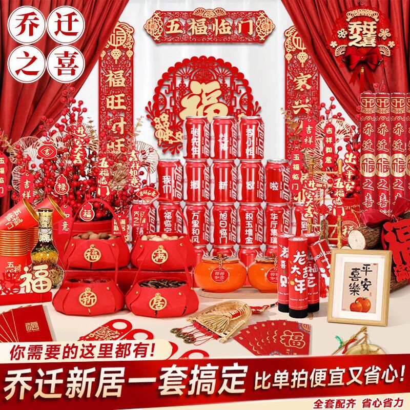 乔迁之喜装饰入宅大吉礼品