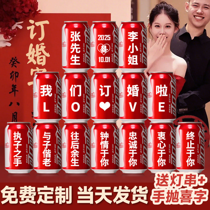 可乐定制易拉罐刻字送男女朋友