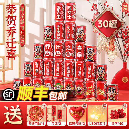 卡帛曼乔迁之喜高档仪式感可乐