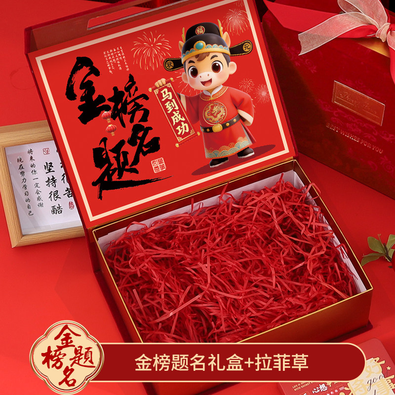 中考礼盒高考金榜题名逢考必过图片
