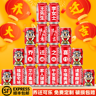 饰用品可乐定制刻字旺仔搬家入宅仪式 乔迁之喜新居布置装 摆件礼物