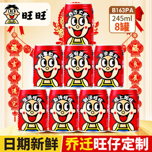 旺仔乔迁之喜牛奶定制刻字饮料新居仪式布置装饰搬家入宅用品暖居