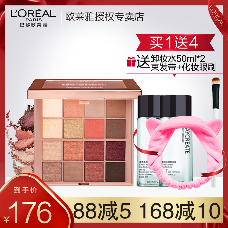 欧莱雅彩妆眼影16色眼影盘哑光持久珠光樱桃盘浆果盘旗舰官网正品
