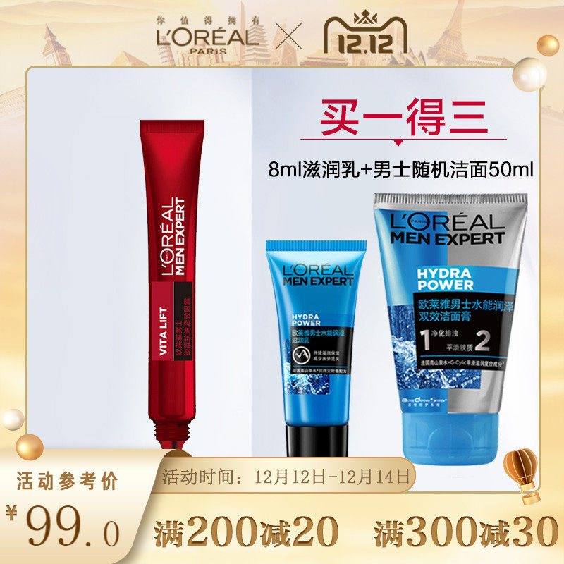 欧莱雅男士锐能抗皱眼霜提拉紧致淡化细纹黑眼圈旗舰店正品