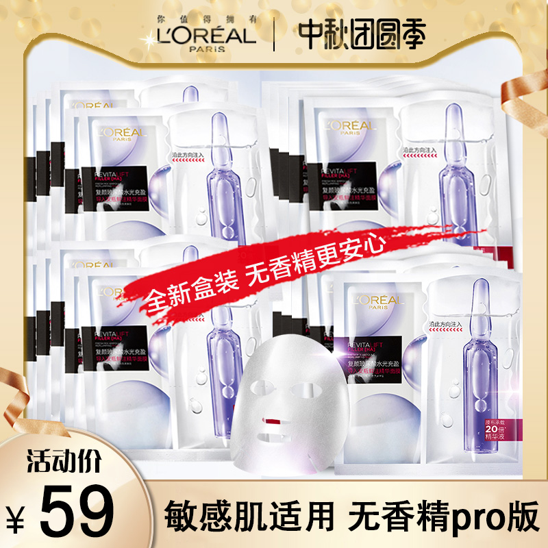 欧莱雅安瓶面膜玻尿酸水光充盈补水保湿李佳琦推荐正品