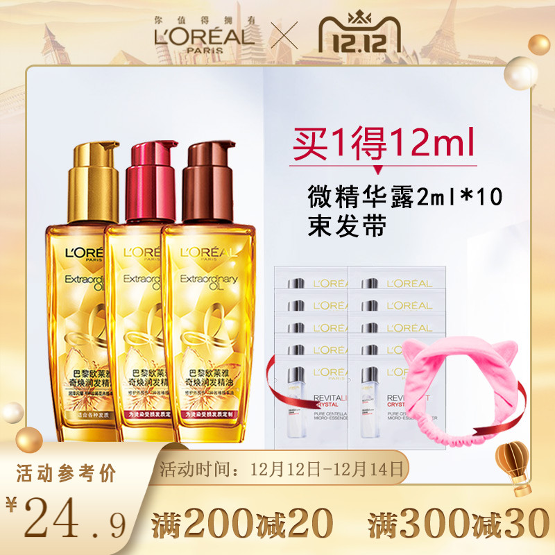 欧莱雅护发精油奇焕润发油女护卷发烫染修护干枯受损免洗正