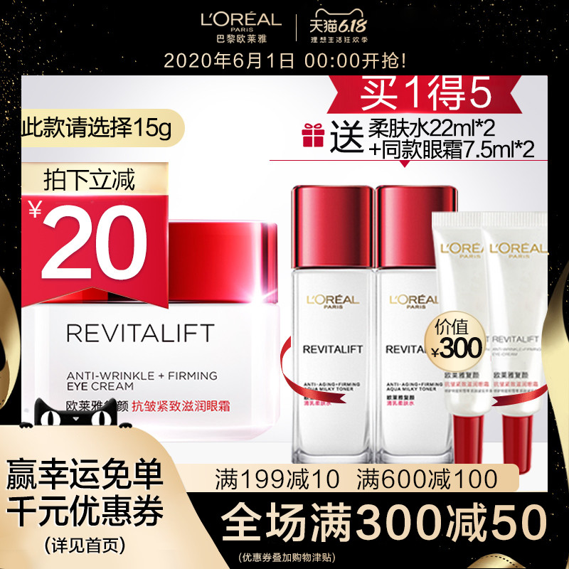 欧莱雅复颜抗皱滋润眼霜 紧致淡化眼周细纹提拉眼尾长效修护肌肤