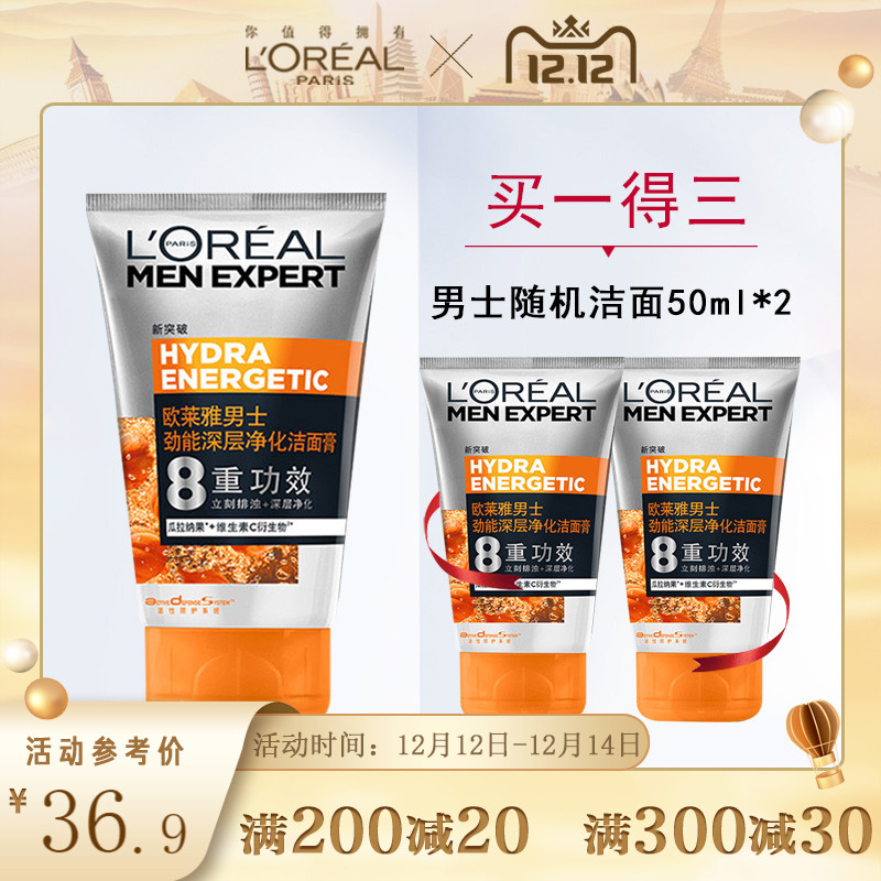 欧莱雅男士劲能深层净化洁面膏控油清洁保湿焕发神采洗面奶洗脸