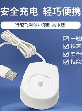 适合飞利浦电动牙刷充电器底座HX245F246P2471 2491 2421 2431