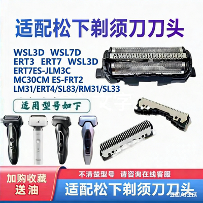 适合松下剃须刀FRT2 ERT3 LM31 ERT4 SL83刀头刀网RM31 SL33配件